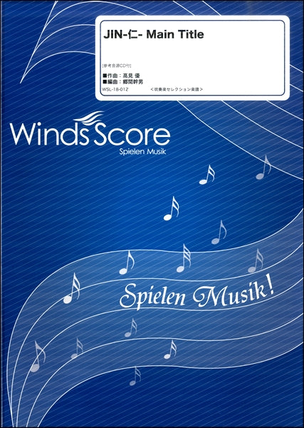吹奏楽セレクション楽譜 JIN-仁-Main Title