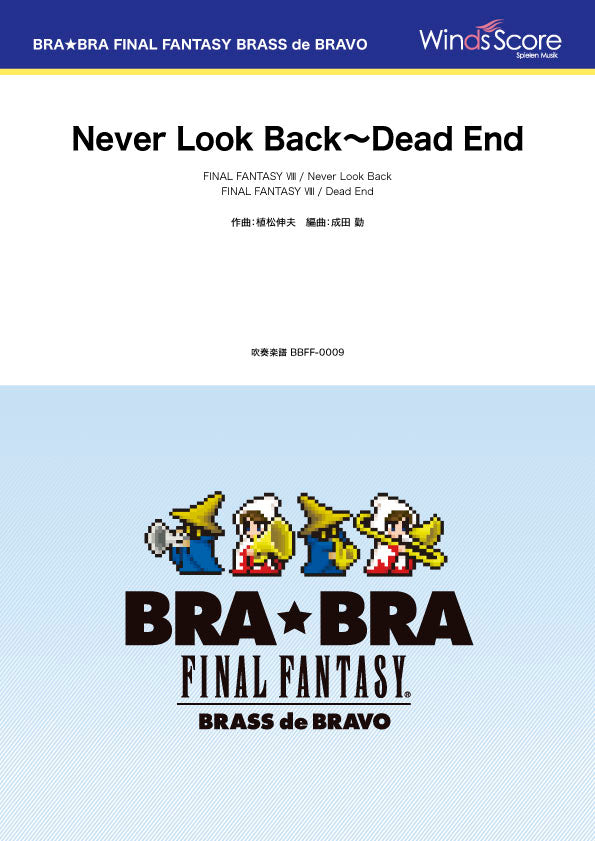 BRA★BRA FINAL FANTASY BRASS de BRAVO 〔BRA★BRA〕Never Look Back~Dead End