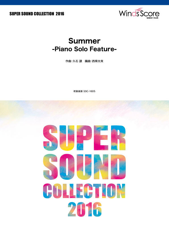 SUPER SOUND COLLECTION Summer -Piano Solo Feature-
