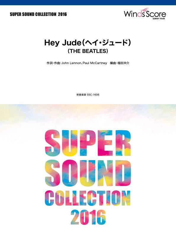 SUPER SOUND COLLECTION Hey Jude(ヘイ・ジュード)