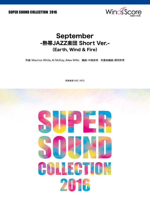 SUPER SOUND COLLECTION September -熱帯JAZZ楽団 Short Ver.-