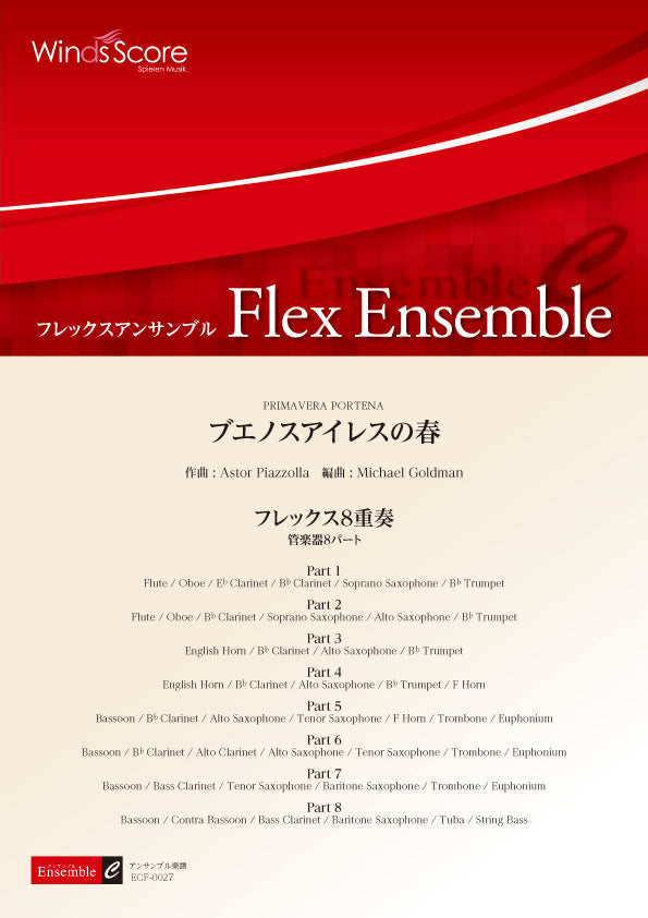 フレックスアンサンブル ブエノスアイレスの春(フレックス8重奏)
