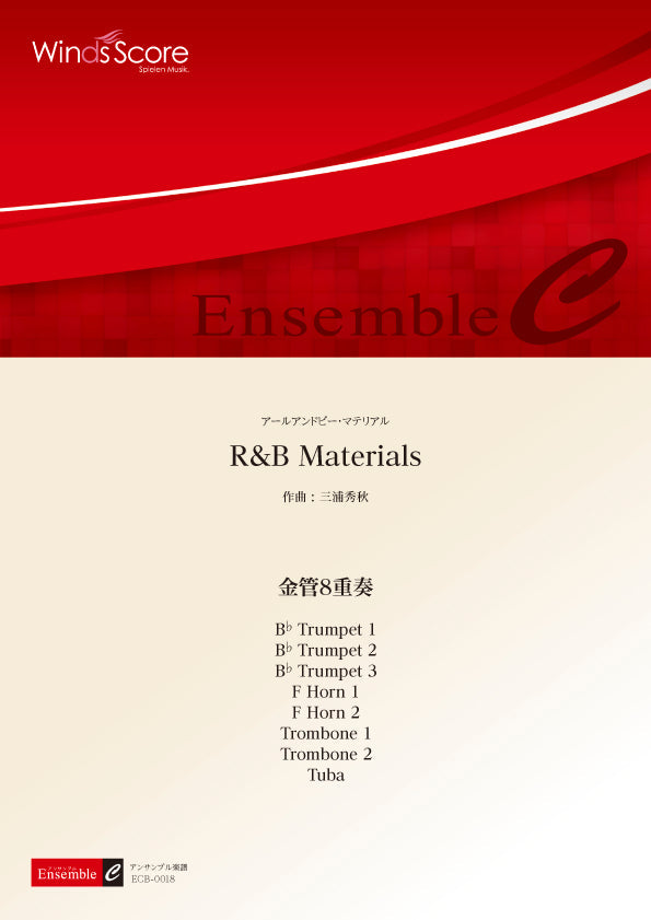 金管アンサンブル楽譜 R&B Materials(金管8重奏)