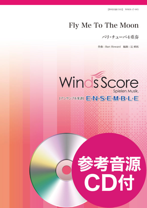 金管アンサンブル楽譜 Fly Me To The Moon(バリ・チューバ4重奏) 参考音源CD付