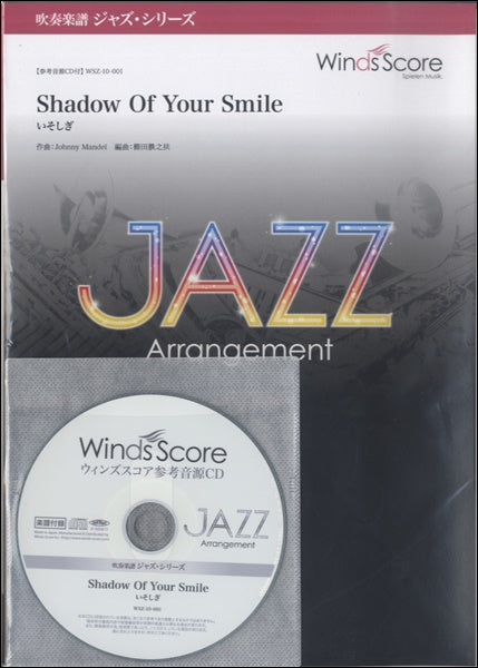 吹奏楽譜ジャズ・シリーズ Shadow Of Your Smile(いそしぎ) 参考音源CD付