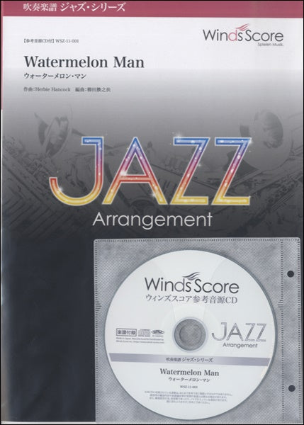 吹奏楽譜ジャズ・シリーズWatermelon Man CD付