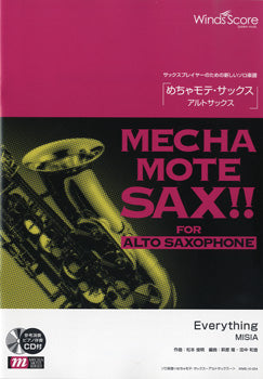 めちゃモテ・サックス~アルトサックス~ EVERYTHING