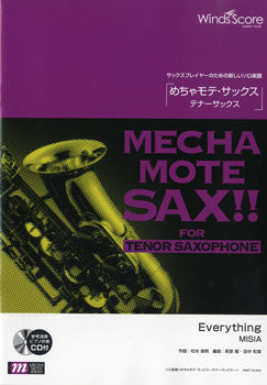 めちゃモテ・サックス~テナーサックス~ EVERYTHING