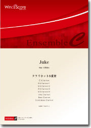 木管アンサンブル楽譜 JUKE(CL.8重奏)