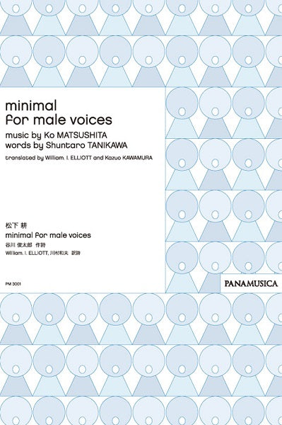松下耕 minimal for male Voices