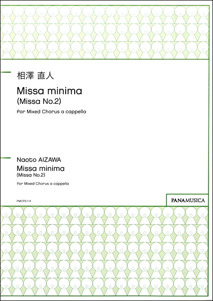 相澤直人 MISSA MINIMA(MISSA No.2) FOR MIXED A CAPPELLA