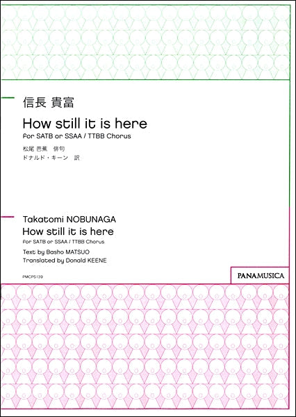 信長貴富 How still it is here