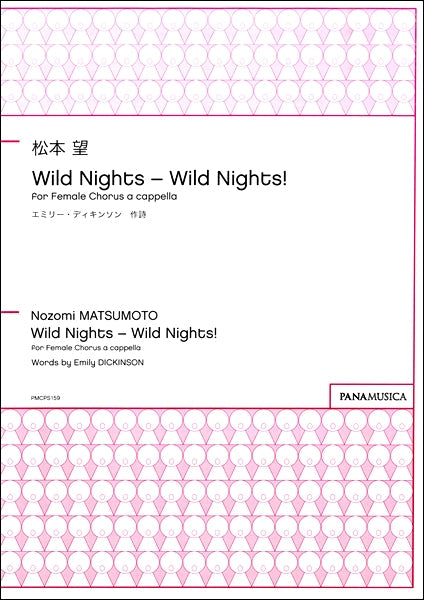松本望 Wild Nights-Wild Nights! for Female Chorus a cappella