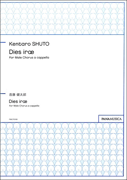 首藤健太郎 Dies irae for Male Chorus a cappella