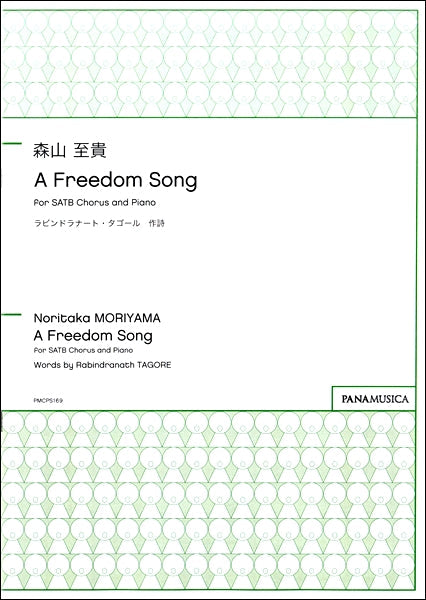 森山至貴 A Freedom Song for SATB Chorus and Piano