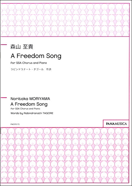 森山至貴 A Freedom Song for SSA Chorus and Piano