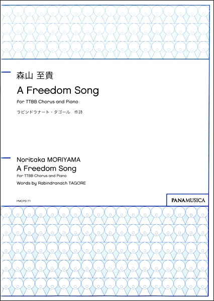 森山至貴 A Freedom Song for TTBB Chorus and Piano
