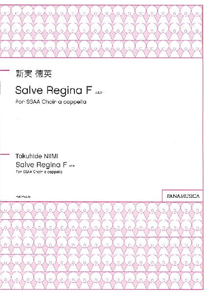 新実徳英 Salve Regina F for SSAA Choir a cappella
