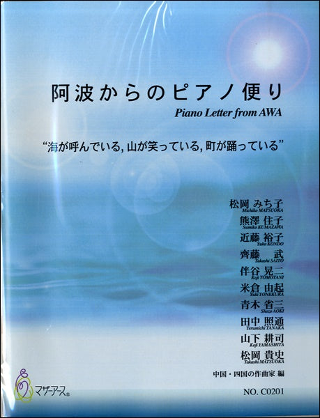 阿波からのピアノ便り