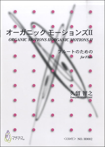 オーガニックモーションズ2<CD付>