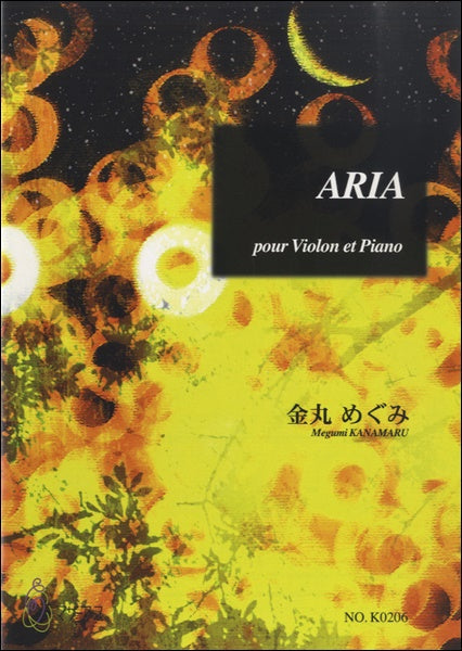 ARIA 金丸めぐみ