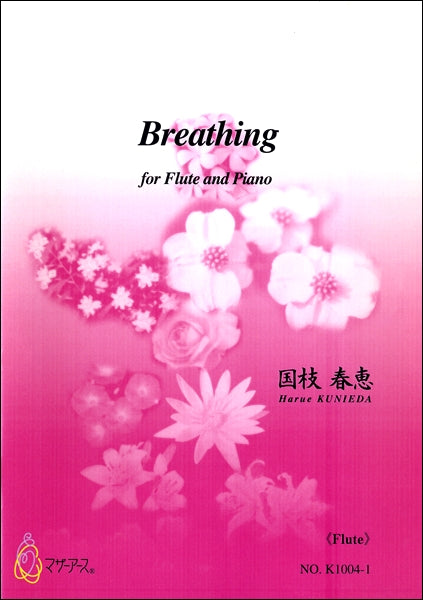 BreathingFOR FLUTE AND PIANO≪FLUTE≫ 国枝春恵/曲