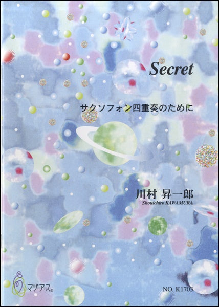 Secret サクソフォン四重奏 川村昇一郎