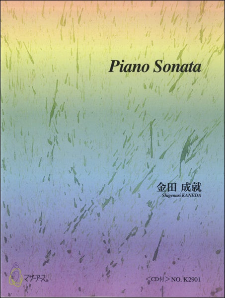 PIANO SONATA (CD付)