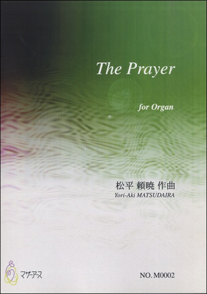 The Prayer for Organ 松平頼暁:作曲