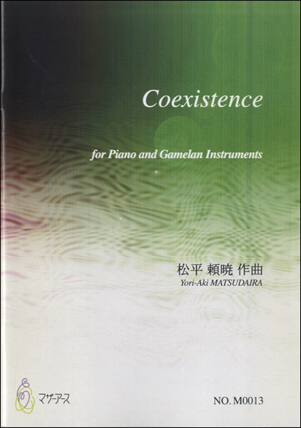 Coexistence 松平頼暁:作曲