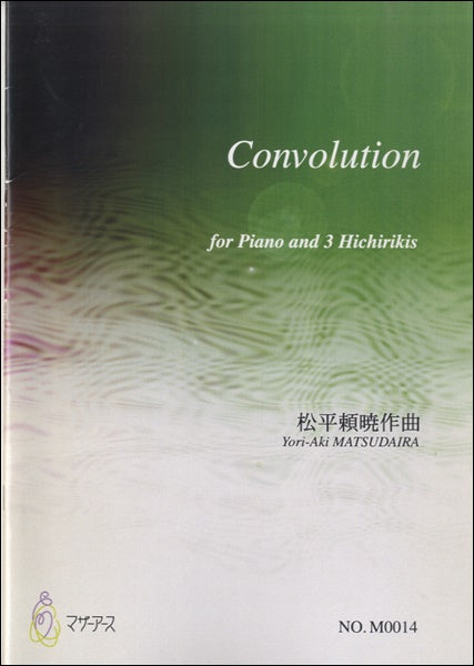 Convolution FOR PIANO AND 3HICHIRIKIS 松平頼暁