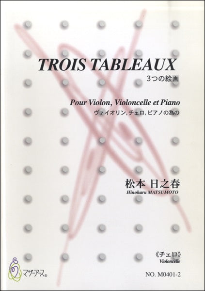 TROIS TABLEAUX 3つの絵画