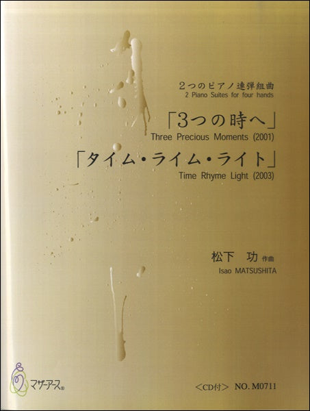 「3つの時へ」「タイム・ライム・ライト」