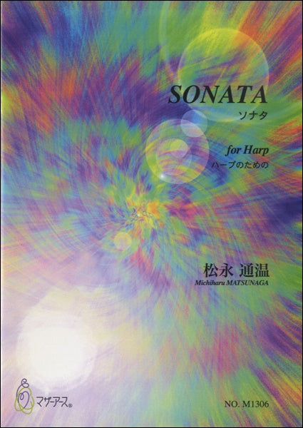 SONATA ハープのための 松永通温