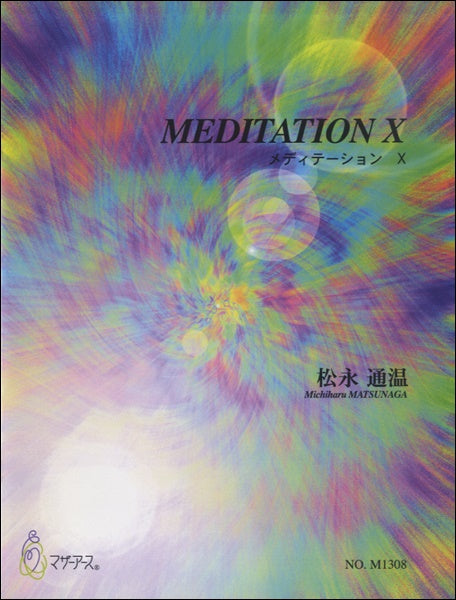MEDIATION Ⅹ 松永通温