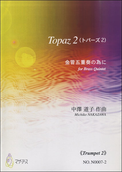 Topaz2《Trumpet2》中澤道子:作曲