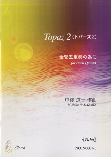 Topaz2《Tuba》中澤道子:作曲