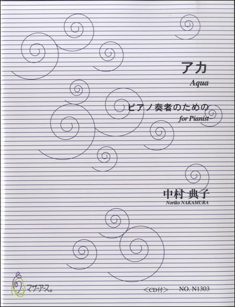 アカ<CD付>