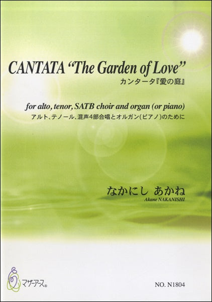 CANTATA“THE GARDEN OF LOVE”アルトテノール混声4部合唱とオルガン