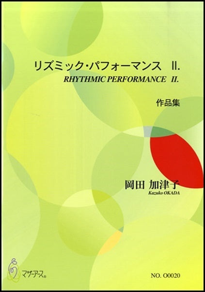 リズミック・パフォーマンス II.