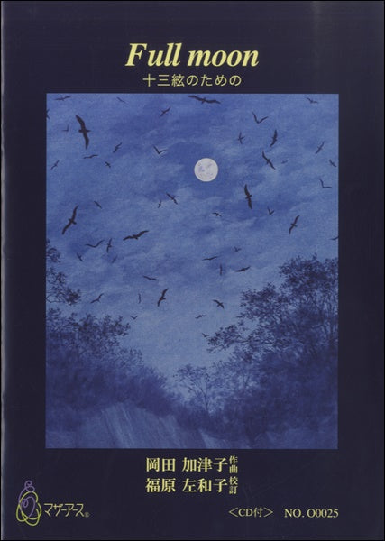 Full moon<CD付>