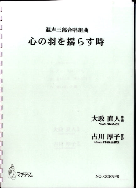 心の羽を揺らす時