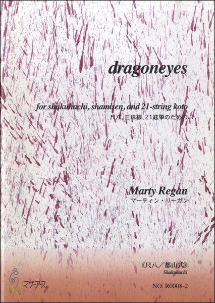 DRAGONEYES《尺八/都山式》マーティン・リーガン:作曲