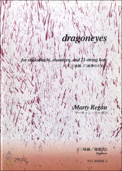 DRAGONEYES《三味線/地歌式》マーティン・リーガン:作曲