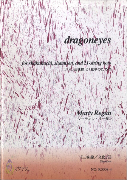 DRAGONEYES《三味線/文化式》マーティン・リーガン:作曲