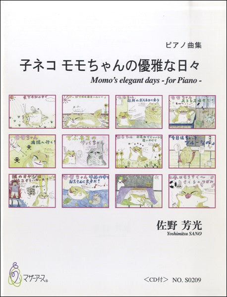 ピアノ曲集 子ネコ モモちゃんの優雅な日々 <CD付>