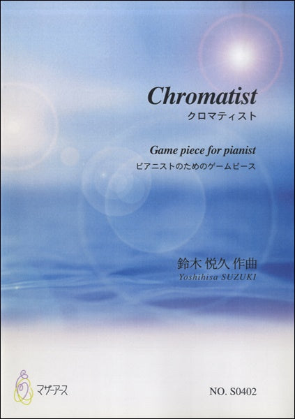 Chromatist - クロマティスト-