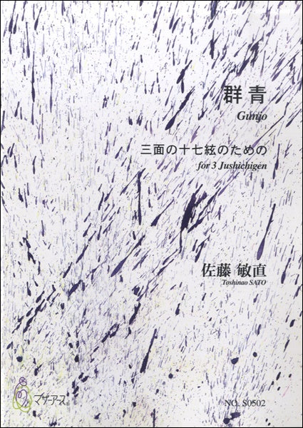群青