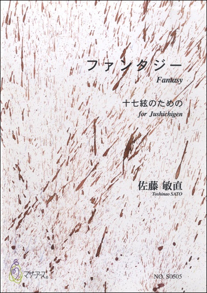 ファンタジー
