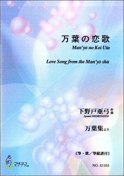 万葉の恋歌